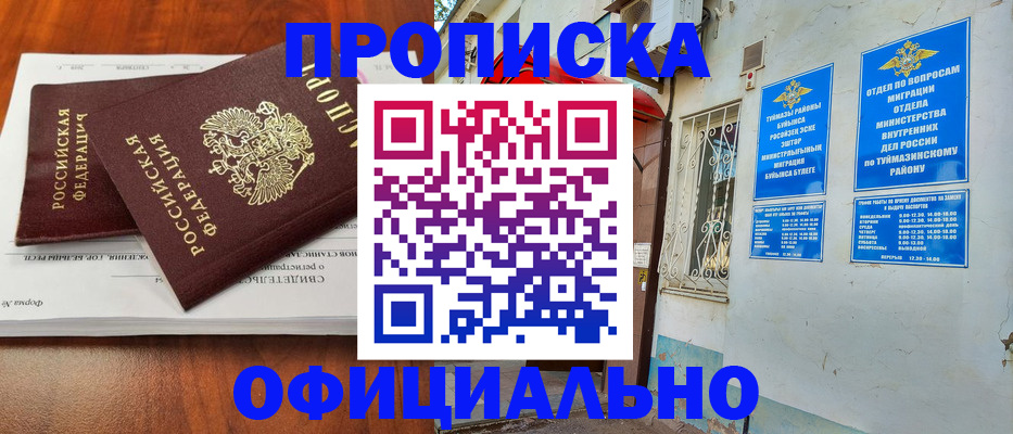 прописка для школы в Тамбове
